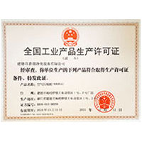 搔片大片全国工业产品生产许可证